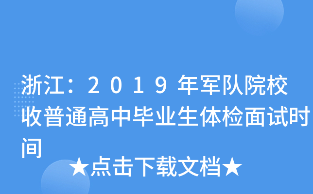 㽭2019܊(du)ԺУͨЮI(y)wzԇr(sh)g