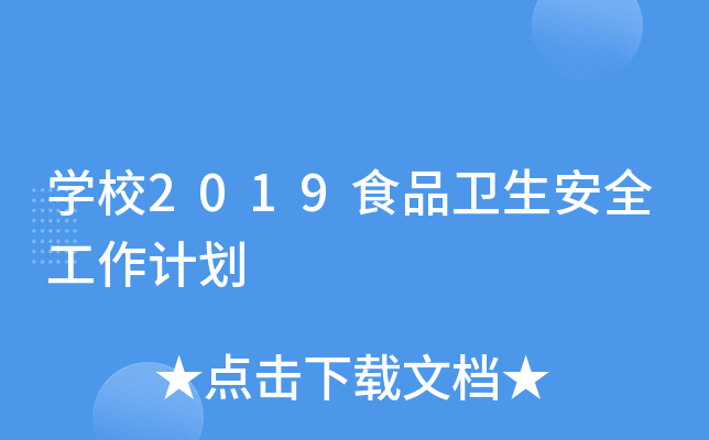 W(xu)У2019ʳƷl(wi)ȫӋ