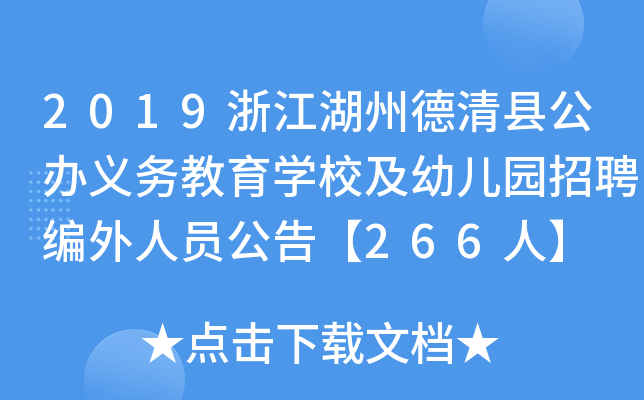 2019㽭ݵhkx(w)W(xu)У׃@ƸˆT桾266ˡ