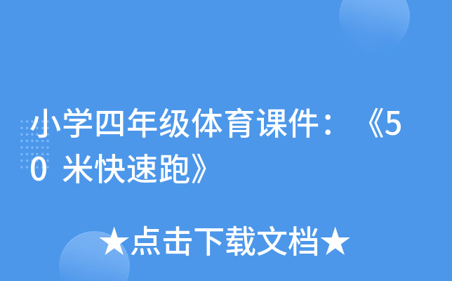 СW(xu)꼉(j)wn50׿ܡ