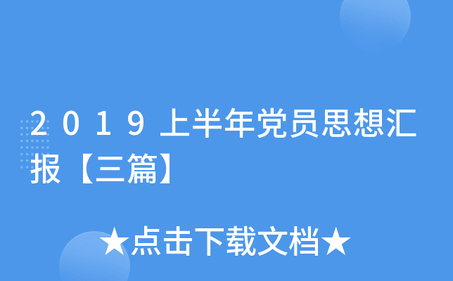2019ϰhT˼?yn)R(bo)ƪ
