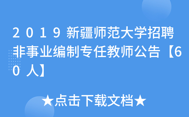 2019½W(xu)ƸI(y)ƌν̎桾60ˡ