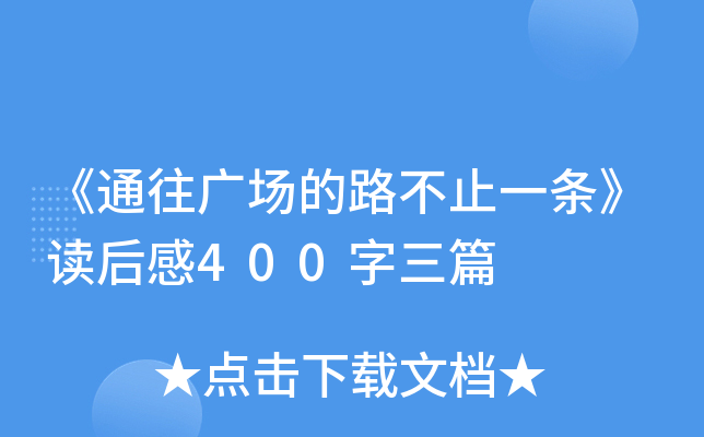 ͨV(chng)·ֹһlx400ƪ