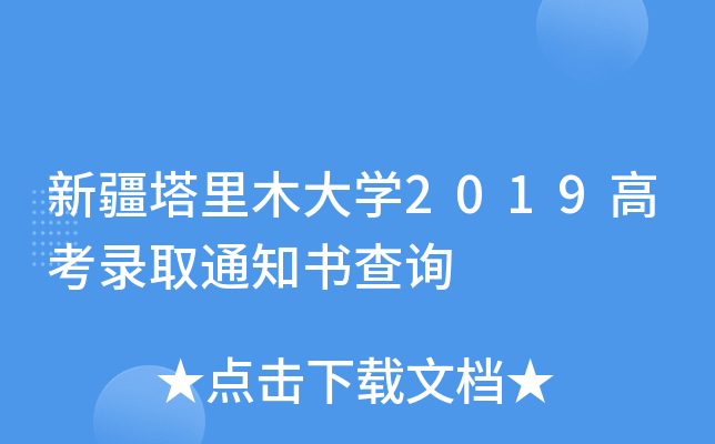 ½ľW(xu)2019߿ȡ֪ͨ(sh)ԃ
