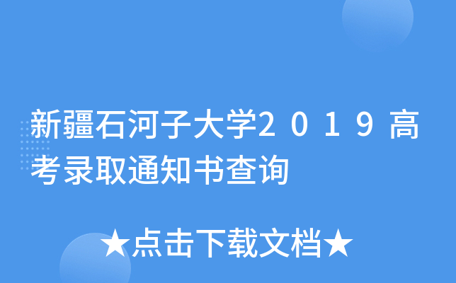 ½ʯӴW(xu)2019߿ȡ֪ͨ(sh)ԃ