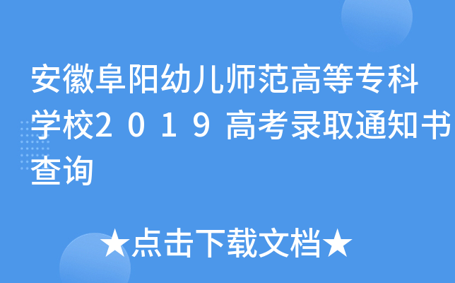 ո׃ߵȌƌW(xu)У2019߿ȡ֪ͨԃ