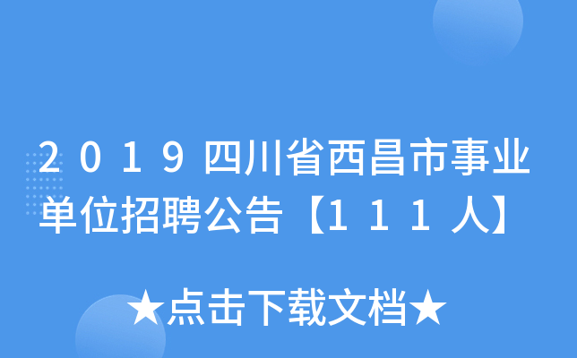 2019ĴʡI(y)λƸ桾111ˡ