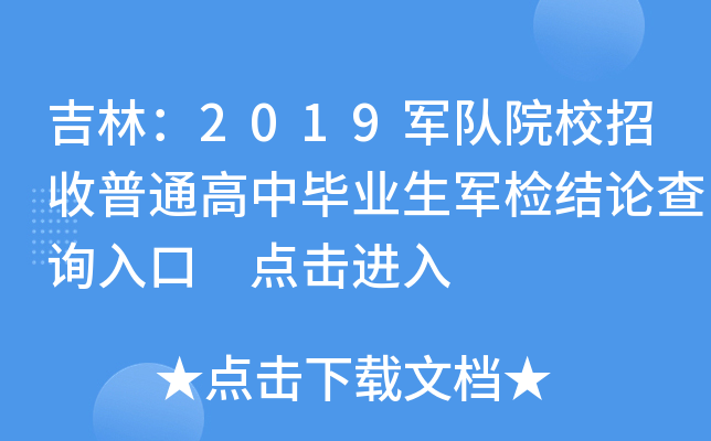 ֣2019܊ԺУͨЮI(y)܊zY(ji)Փԃ?ni)?cM(jn)