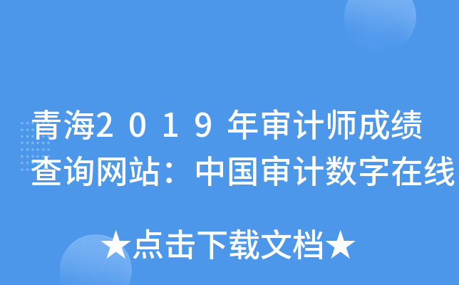 ຣ2019ꌏӋ(j)ɿ(j)ԃW(wng)վЇ(gu)Ӌ(j)(sh)ھ