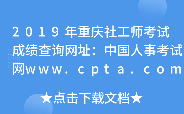 2019ؑc繤ԇɿԃW(wng)ַЇ¿ԇW(wng)www.cpta.com.cn