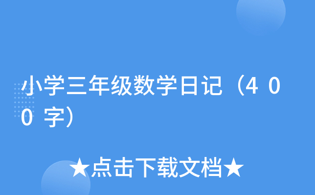 СW(xu)꼉(j)(sh)W(xu)ӛ400֣