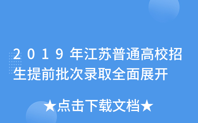 2019꽭KͨУǰȡȫչ_