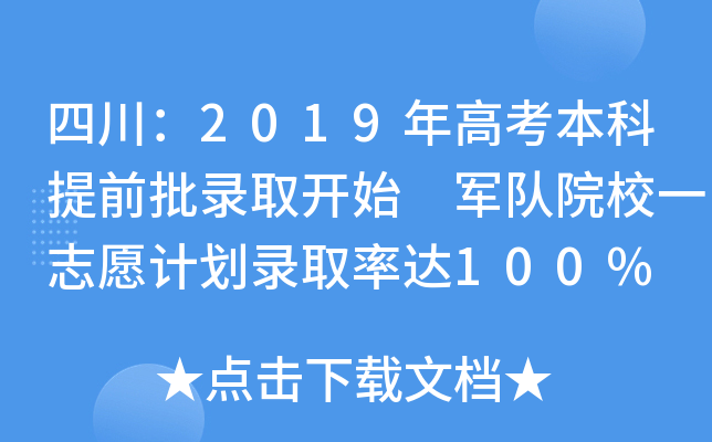 Ĵ2019߿ǰȡ_ʼ ܊ԺУһ־ԸӋȡ_100%