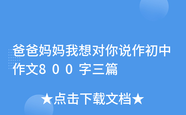 ְ֋댦(du)f(shu)800ƪ
