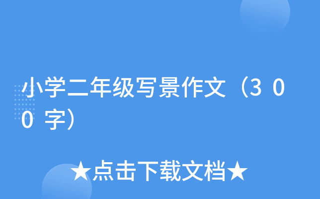 СW(xu)꼉ģ300֣