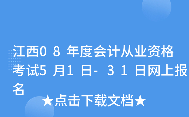 08ȕӋĘI(y)Yԇ51-31վW(wng)ψ