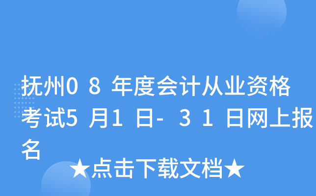 ����08��Ȼ�ƴ�ҵ�ʸ���5��1��-31�����ϱ���