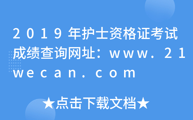 2019o(h)ʿYCԇɿԃW(wng)ַwww.21wecan.com