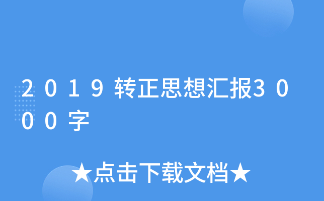 2019D(zhun)˼?yn)R(bo)3000