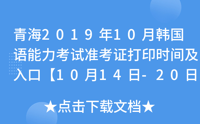 ຣ201910n(gu)Z(y)ԇ(zhn)Cӡr(sh)gڡ1014-20ա