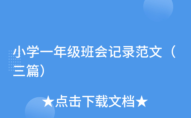 СW(xu)һ꼉(j)(hu)ӛ䛷ģƪ