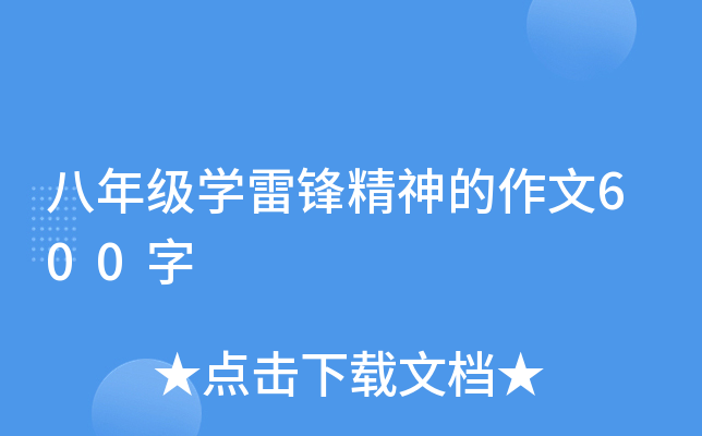 꼉W(xu)h600