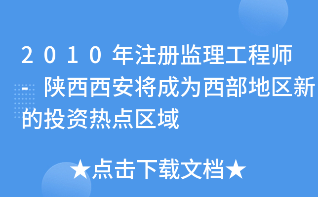 2010עԱO(jin)̎-ɞ؅^(q)µͶYc^(q)