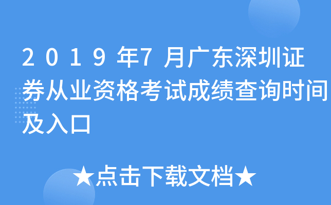 2019��7�¹㶫����֤ȯ��ҵ�ʸ��Գɼ���ѯʱ�估���