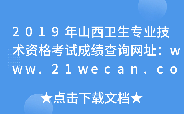 2019ɽl(wi)I(y)g(sh)YԇɿԃW(wng)ַwww.21wecan.com