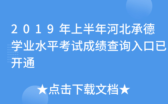 2019ϰӱеW(xu)I(y)ˮƽԇɿԃ?ni)_ͨ