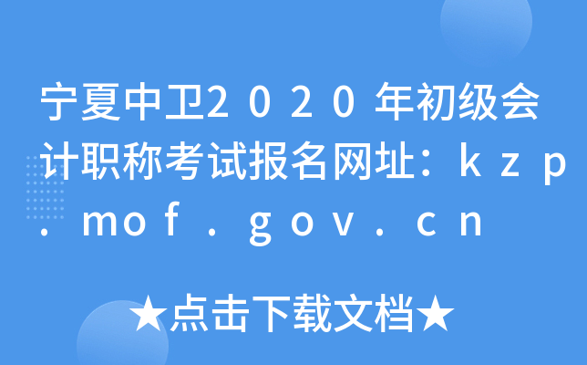 2020ְƿԱַkzp.mof.gov.cn