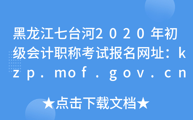 ̨2020ְƿԱַkzp.mof.gov.cn