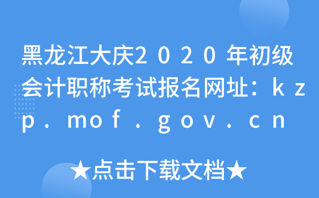 2020ְƿԱַkzp.mof.gov.cn