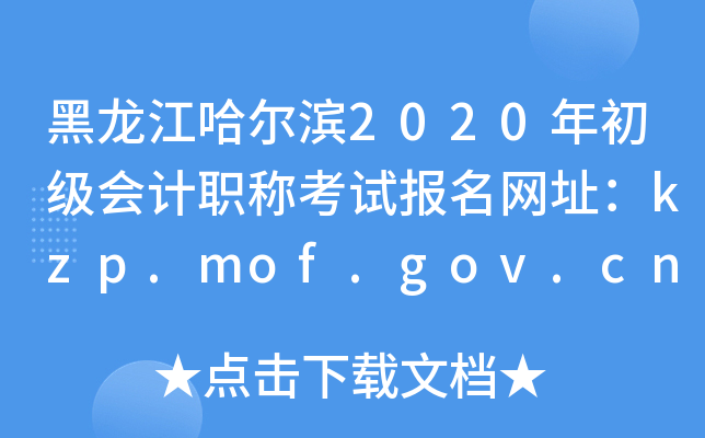 2020ְƿԱַkzp.mof.gov.cn