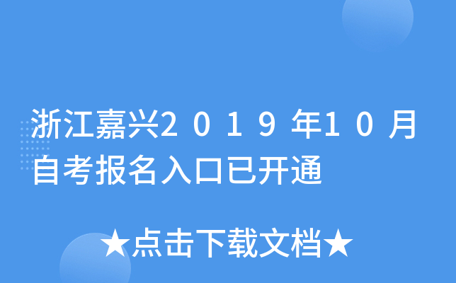 �㽭����2019��10���Կ���������ѿ�ͨ