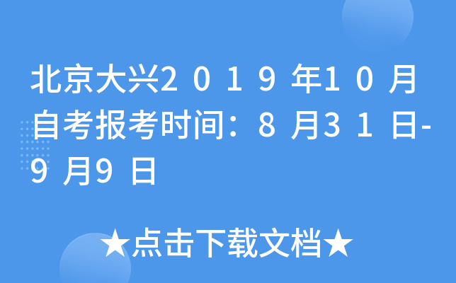 ��������2019��10���Կ�����ʱ�䣺8��31��-9��9��