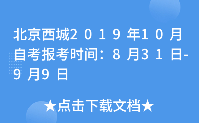 ��������2019��10���Կ�����ʱ�䣺8��31��-9��9��