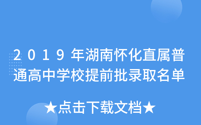 2019ϑѻֱͨЌW(xu)Уǰȡ