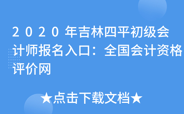 2020�꼪����ƽ�������ʦ������ڣ�ȫ������ʸ�������