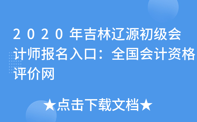 2020�꼪����Դ�������ʦ������ڣ�ȫ������ʸ�������