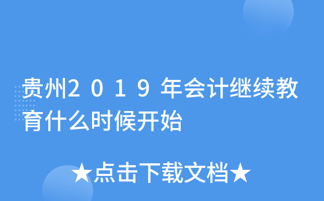 F2019(hu)Ӌ(j)^m(x)ʲôr(sh)_(ki)ʼ