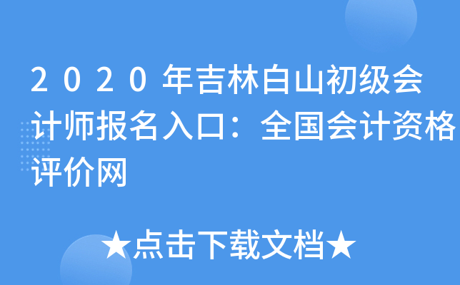 2020�꼪�ְ�ɽ�������ʦ������ڣ�ȫ������ʸ�������