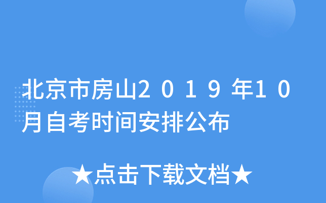 �����з�ɽ2019��10���Կ�ʱ�䰲�Ź���