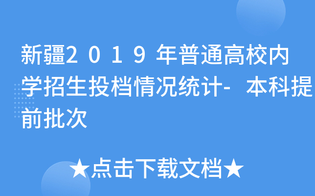 ½2019ͨУ(ni)W(xu)Ͷnry(tng)Ӌ(j)-ǰ