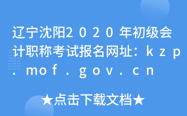 2020ְƿԱַkzp.mof.gov.cn