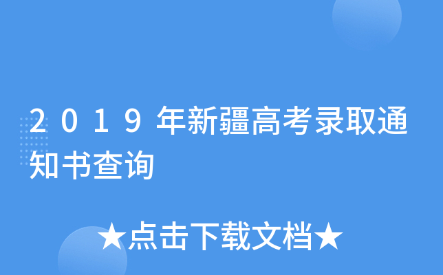 2019½߿ȡ֪ͨԃ