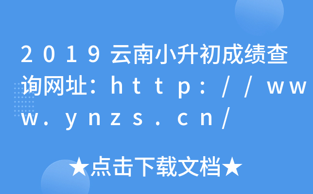 2019СɿԃW(wng)ַhttp://www.ynzs.cn/
