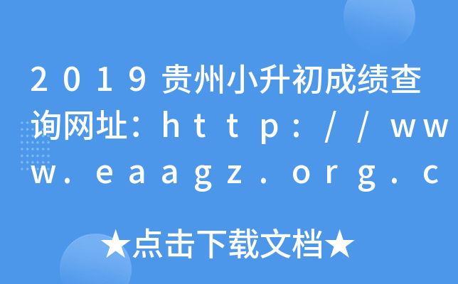 2019FСɿ(j)ԃW(wng)ַhttp://www.eaagz.org.cn/