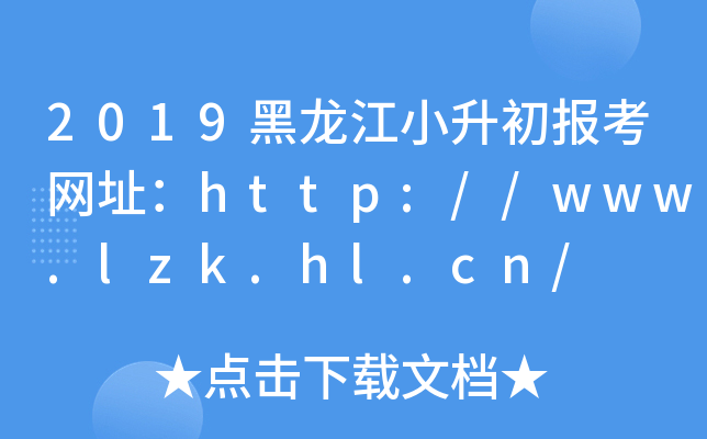 2019С(bo)W(wng)ַhttp://www.lzk.hl.cn/