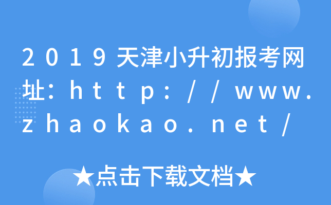 2019С(bo)W(wng)ַhttp://www.zhaokao.net/